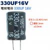 330UF16V 電解電容 330UF ...