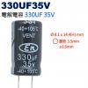 330UF35V 電解電容 330UF ...