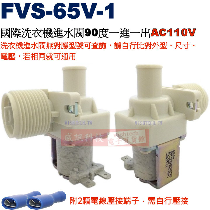 FVS-65V-1