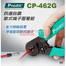 CP-462G 寶工 Pro'sKit 四邊自調歐式端子壓著鉗0.20-5.5 mm²