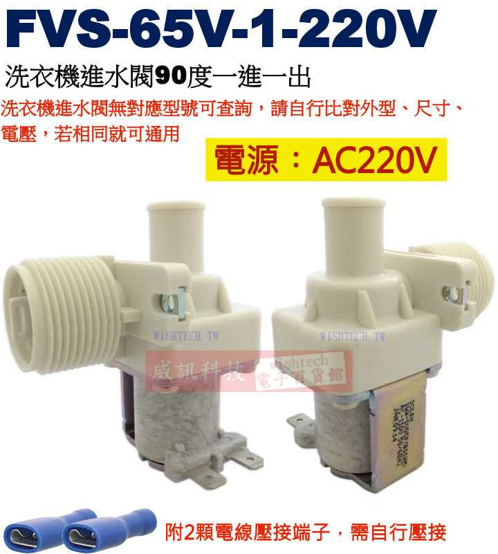 FVS-65V-1-220