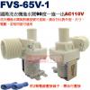 FVS-65V-1 國際洗衣機進水閥90...