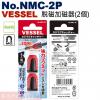 No.NMC-2P VESSEL 消磁加磁器(2個)