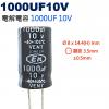 1000UF10V 電解電容 1000U...