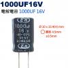 1000UF16V 電解電容 1000U...