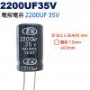 2200UF35V 電解電容 2200U...