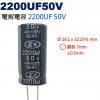 2200UF50V 電解電容 2200U...