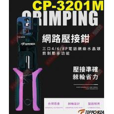 CP-3201M TOPFORZA 峰浩4P/6P/8P電訊網絡壓接鉗