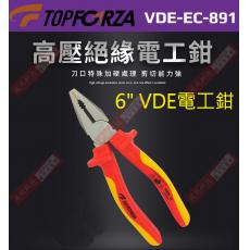 VDE-EC-891 TOPFORZA 峰浩6" VDE電工鉗 手柄耐壓9999V