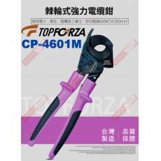 CP-4601M TOPFORZA 峰浩專業棘輪式強力電纜鉗 (300mm²)