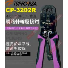 CP-3202R TOPFORZA 峰浩專業級網絡棘輪壓接鉗4P/6P/8P/10P