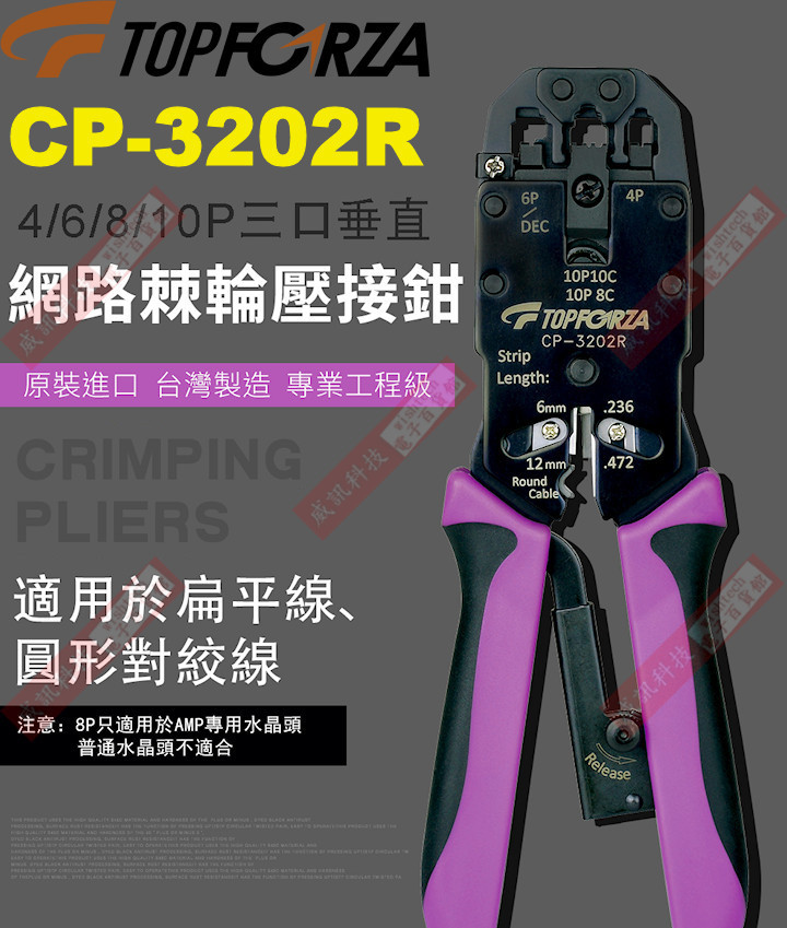 CP-3202R