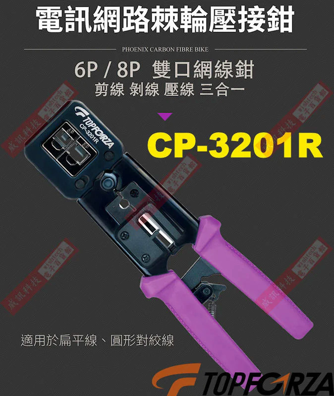 CP-3201R