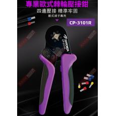 CP-3101R TOPFORZA 峰浩專業歐式棘輪壓接鉗 0.25-6mm²