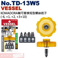 No.TD-13W5 (-6, +1, +2, +3×10) VESSEL KOMADORA軸可替換短型螺絲起子