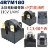 4R7M180 冰箱起動繼電器 4P(四腳)通用 110V 1/4HP