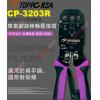 CP-3203R TOPFORZA 峰浩專業級網絡棘輪壓接鉗4P/6P/8P