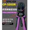 CP-3202R TOPFORZA 峰浩...