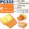 PC333 Heavy Power 1進x2出 3P插線式電線連接器 450V/32A/T85