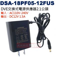 DSA-18PF05-12FUS DVE DC12V電源供應器 輸入︰AC100-240V 輸出︰DC12V 1.5A 