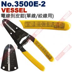 No.3500E-2 VESSEL 電線剝皮鉗(單線/絞線用)