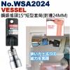 No.WSA2024 VESSEL 鋼鍛...