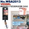 No.WSA2013 VESSEL 鋼鍛...