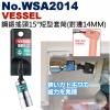 No.WSA2014 VESSEL 鋼鍛...