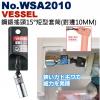 No.WSA2010 VESSEL 鋼鍛搖頭15°短型套筒(對邊10MM)