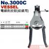 No.3000C VESSEL 電線剝皮鉗(絞線用)0.9/1.25/2.0/3.5/5.5mm²