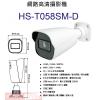 HS-T058SM-D 鏡頭3.6mm 昇銳 HISHARP 4MP PoE紅外線防水網路管型攝影機(不含變壓器)