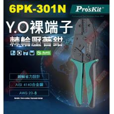 6PK-301N Pro'sKit 寶工 Y.O裸端子棘輪壓著鉗1.25~8mm²