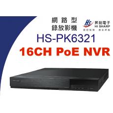 昇銳 HISHARP HS-PK6321 16CH PoE NVR 網路型錄放影機 不含硬碟 保固一年