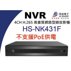 昇銳 HISHARP HS-NK431F 4CH NVR 高畫質網路型錄放影機 不含硬碟 保固一年