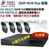 NVR PoE套餐 昇銳 HISHARP HS-PK4311+HS-T057TQ-Dx4 不含硬碟 保固一年