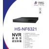 昇銳 HISHARP HS-NF6321 16CH NVR 臉辨識網路型錄放影機 不含硬碟 保固一年