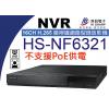 昇銳 HISHARP HS-NF6321 16CH NVR 臉辨識網路型錄放影機 不含硬碟 保固一年