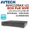 AVTECH 陞泰 AVH1109AX-U1 9路NVR網路型錄影主機(8路POE供電)