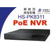 昇銳 HISHARP HS-PK8311 8CH PoE NVR 網路型錄放影機 不含硬碟 保固一年