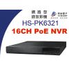 昇銳 HISHARP HS-PK6321 16CH PoE NVR 網路型錄放影機 不含硬碟 保固一年