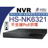 昇銳 HISHARP HS-NK6321 16CH NVR 高畫質網路型錄放影機 不含硬碟 保固一年