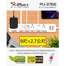 iPlus+ 保護傘 PU-3766 9尺/2.7公尺 7切6座3P延長線