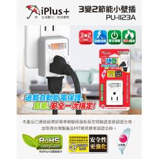 iPlus+ 保護傘 PU-1123A 1切2座3變2小壁插 內建過載自動斷電保護