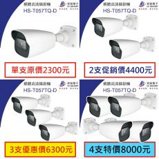 HS-T057TQ-D 昇銳 HISHARP 2MP PoE 紅外線防水網路攝影機(不含變壓器)