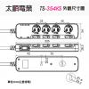 Tyson太順電業延長線 TS-354KS 5切4座3P延長線 長度︰4尺/1.2公尺