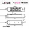 Tyson太順電業延長線 TS-213AS 1切3座2P延長線 長度：6尺=1.8公尺