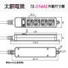 Tyson太順電業延長線 TS-314AS 1切4座3P延長線 長度：6尺=1.8公尺