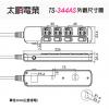 Tyson太順電業延長線 TS-344AS 4切4座3P延長線 長度︰6尺/1.8公尺