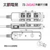 Tyson太順電業延長線 TS-343AS 4切3座3P延長線 長度︰6尺/1.8公尺