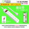 太順 QPower太超值系列延長線 TS-316B 1切6座3P延長線 長度︰6尺=1.8公尺